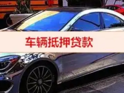 普陀汽车抵押借款的额度如何确定？